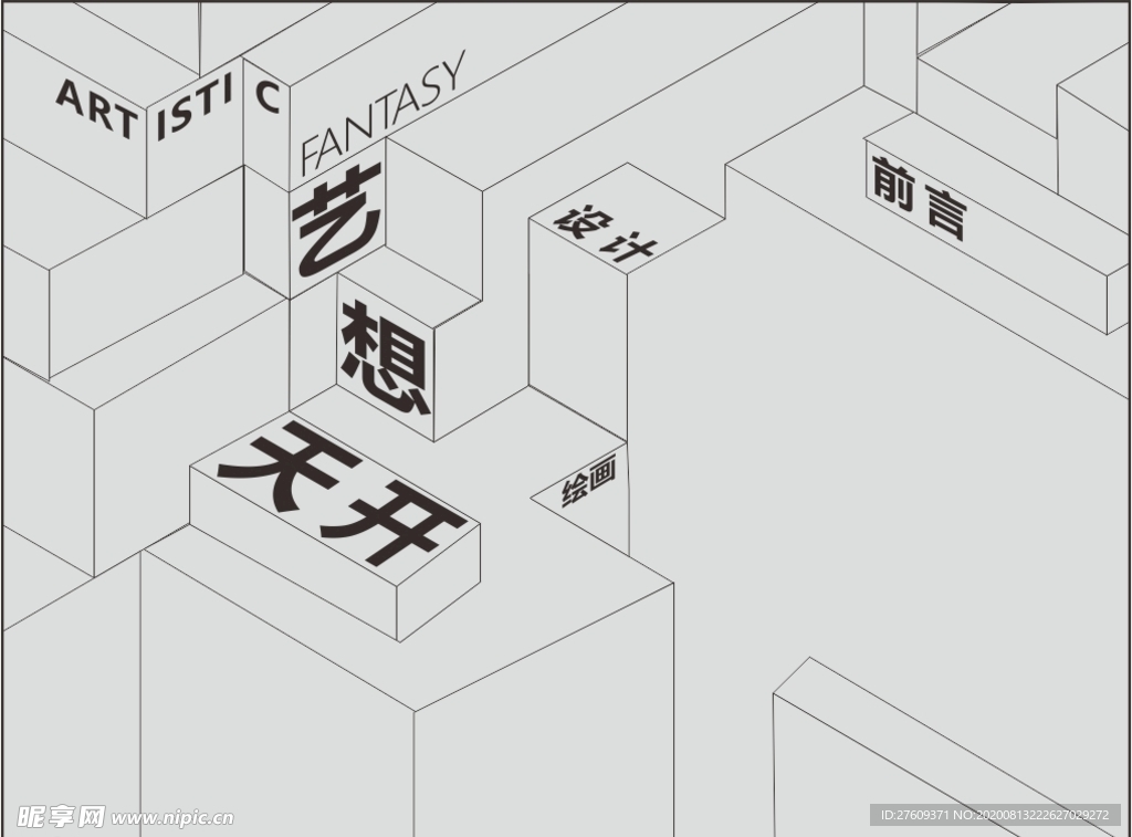 异想天开