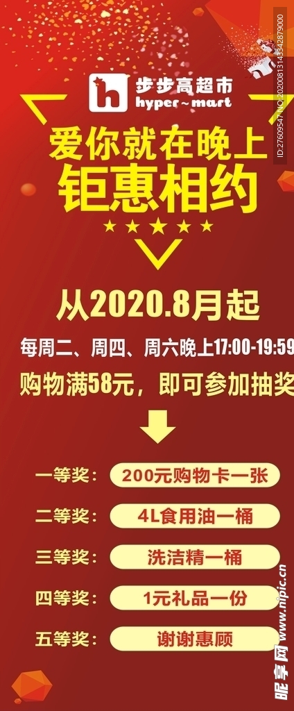 红色活动展架