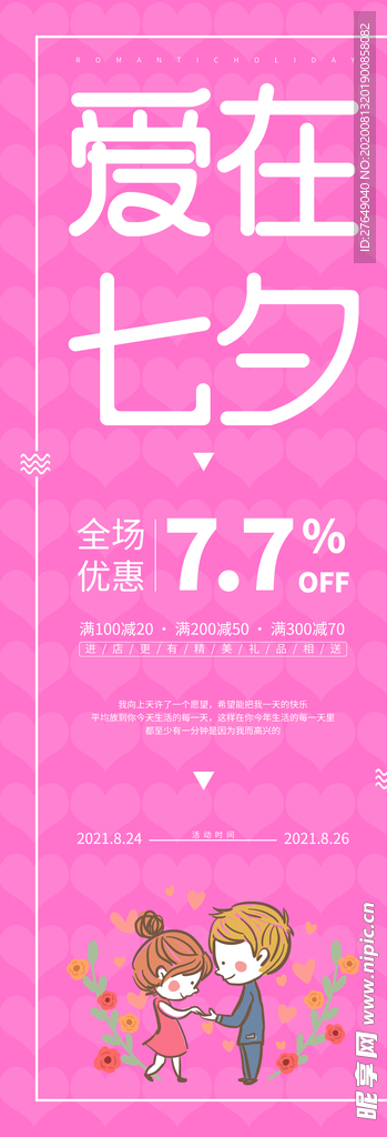 七夕展架