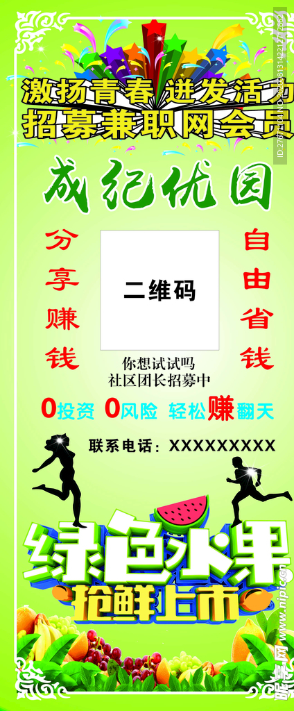 蔬菜水果宣传页