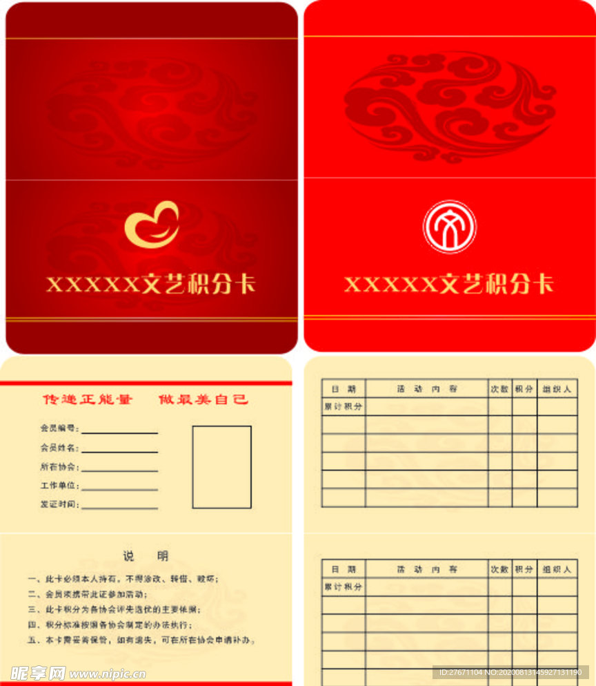 积分储蓄卡