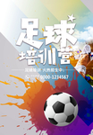 足球培训班
