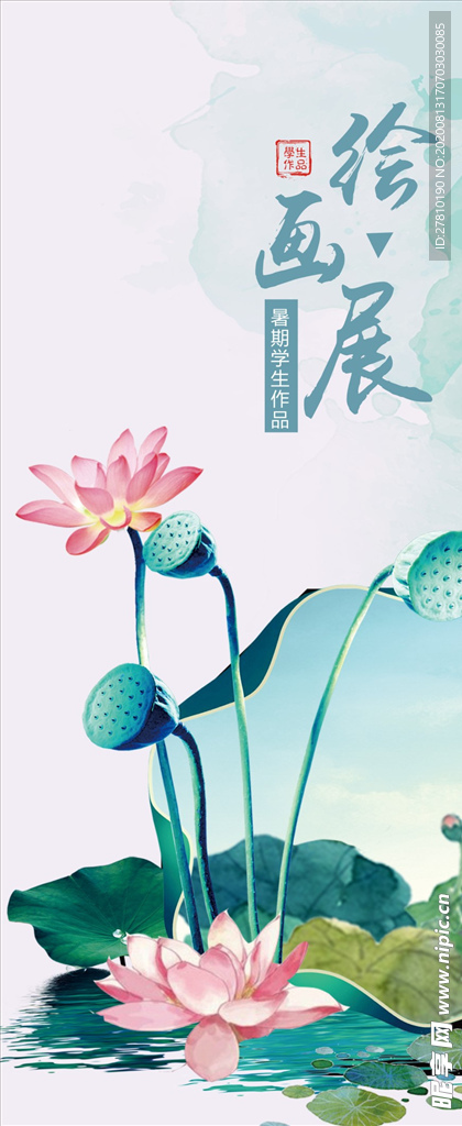 荷花绘画展