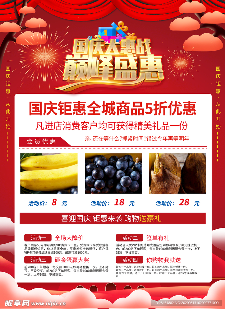 开业优惠