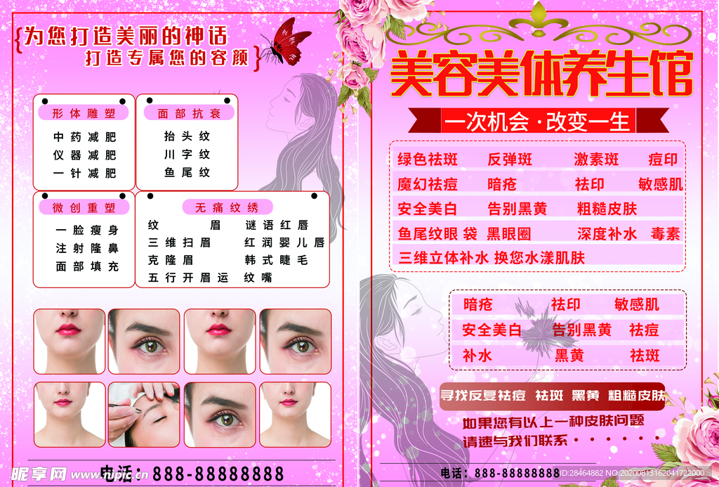 美容宣传单