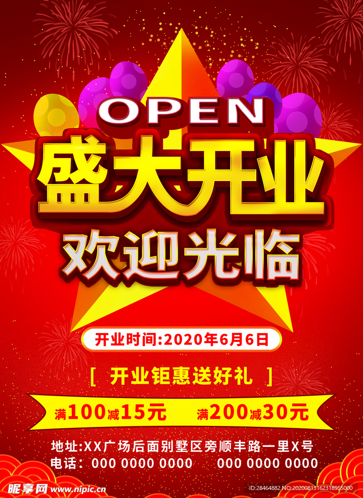 盛大开业传单