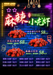 小龙虾海报