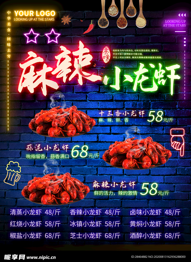 小龙虾海报