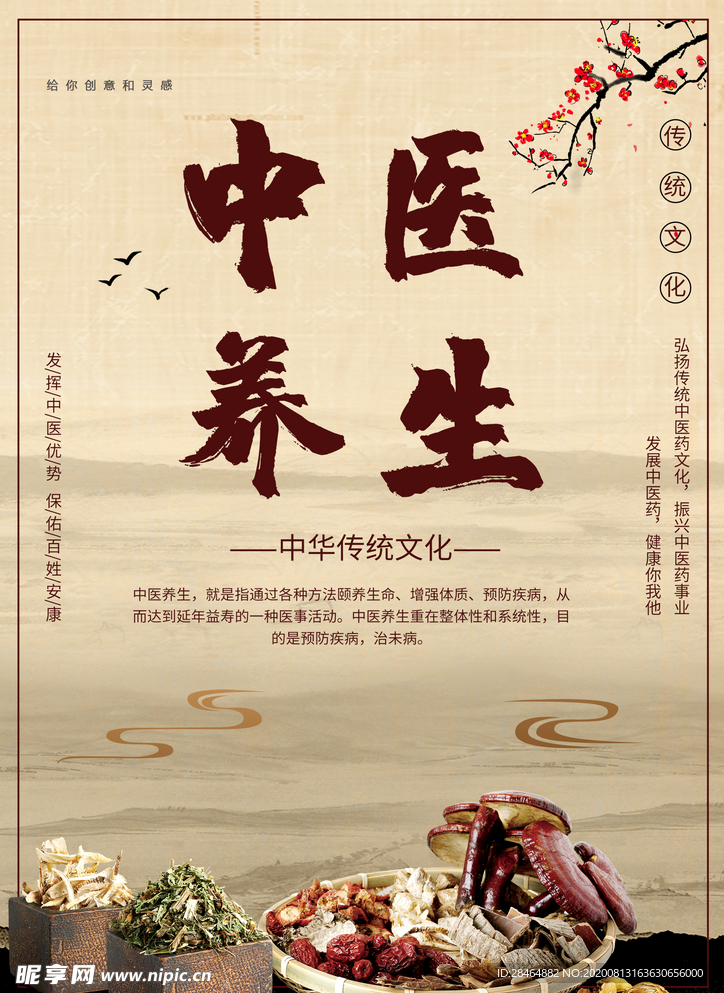 中医展板海报
