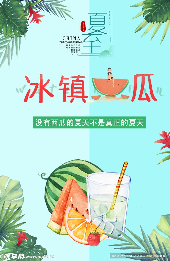 西瓜海报