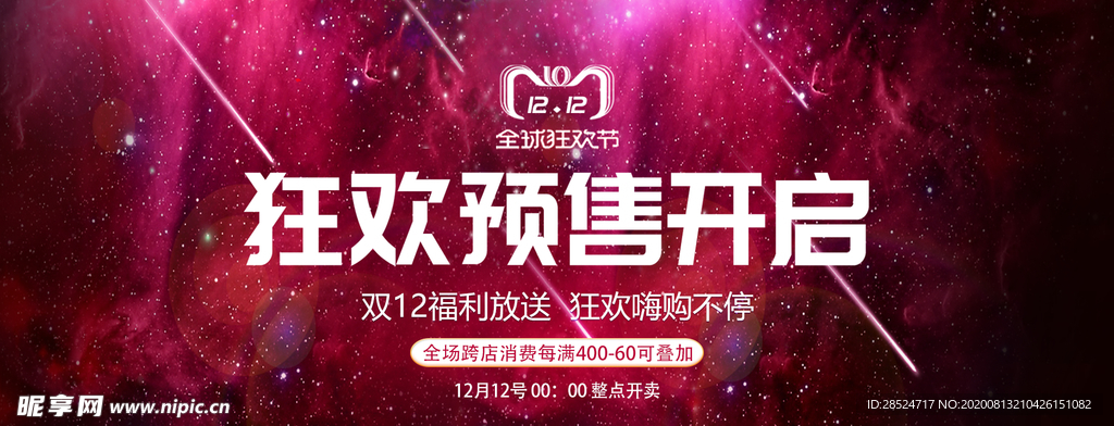 双十二banner