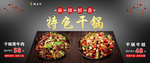 干锅banner
