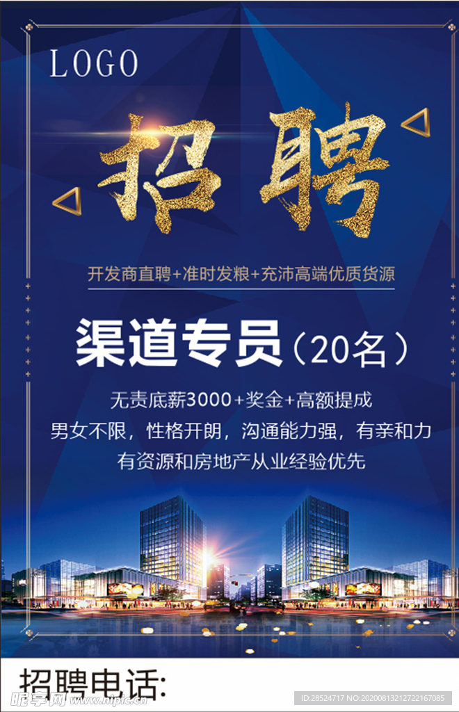 房地产招聘