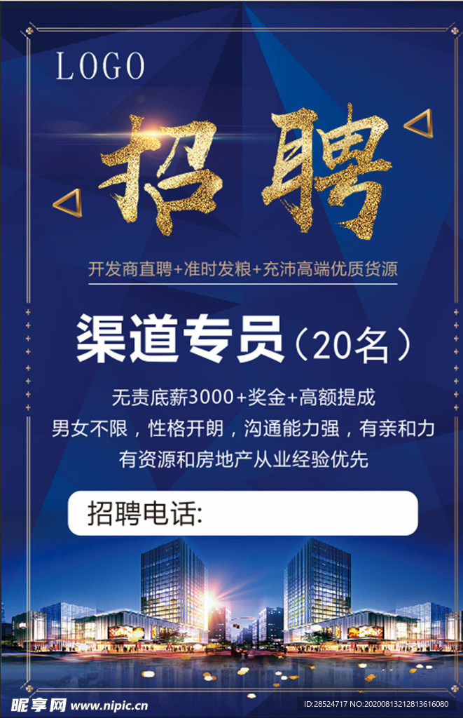 房地产招聘