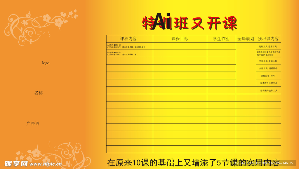 课程表