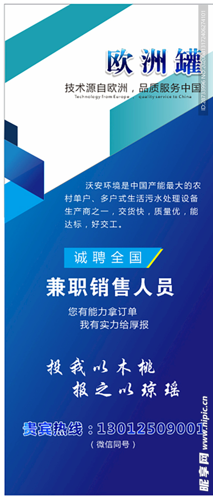 展架 蓝色 企业