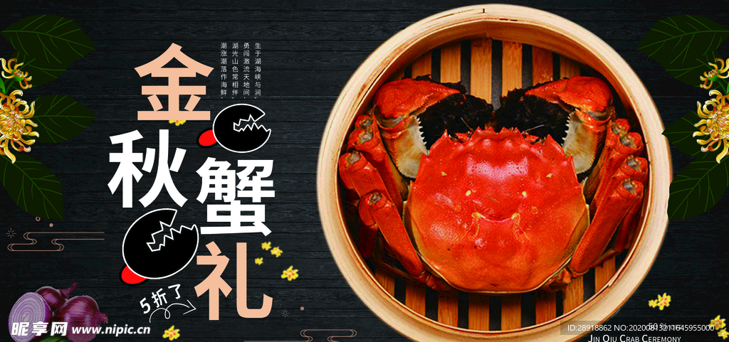 大闸蟹