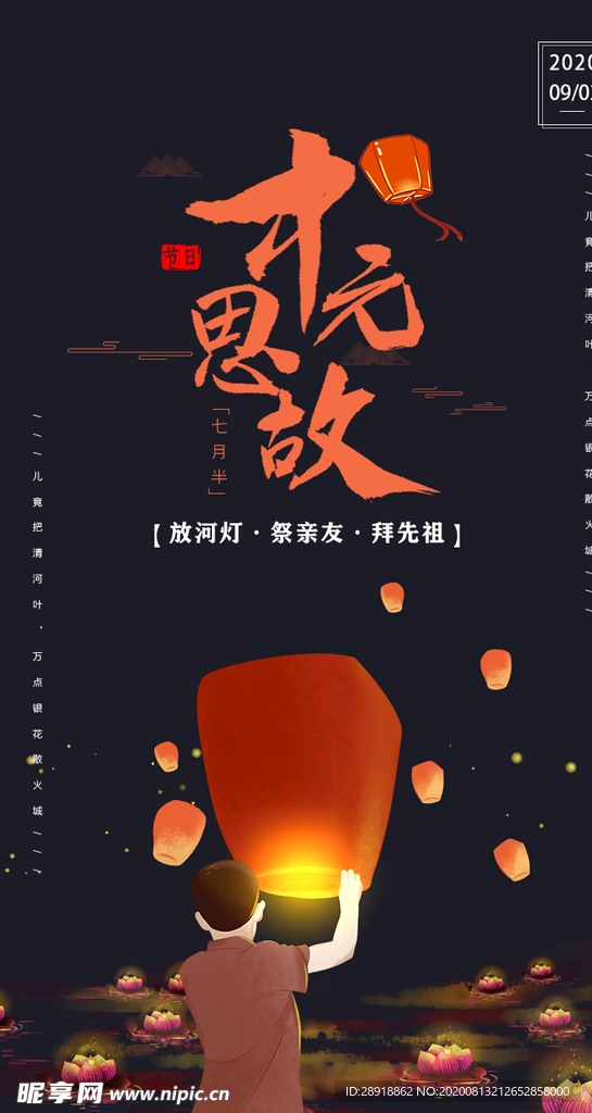 中元节