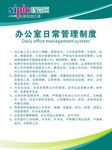 办公室日常管理制度