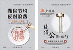 公筷公勺 光盘行动