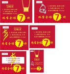 珠宝海报