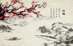 新中式梅花山水背景墙