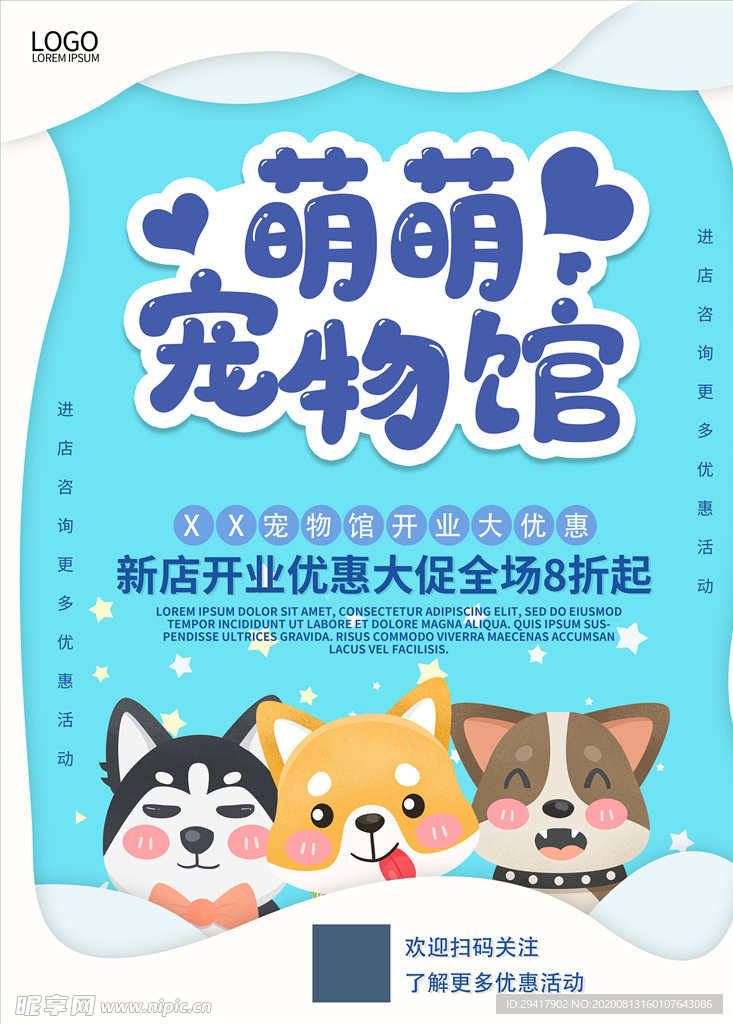 卡通宠物海报