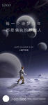 地产儿童节海报星空环境