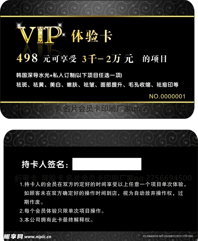 祛痘黑卡体验卡会员卡