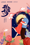 甜蜜七夕