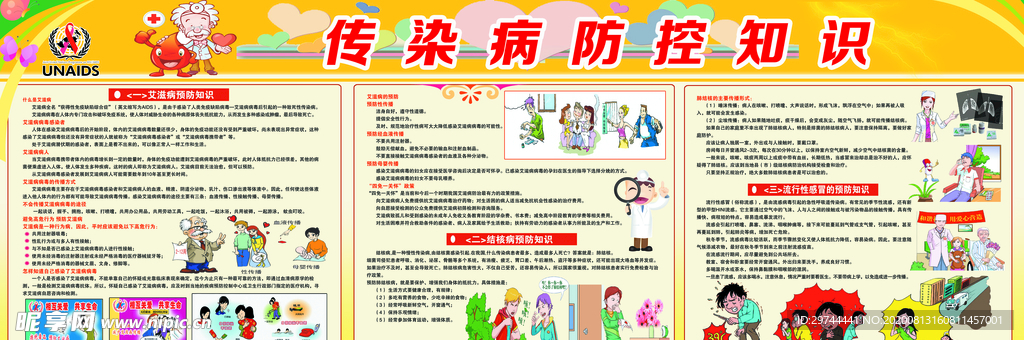 传染病