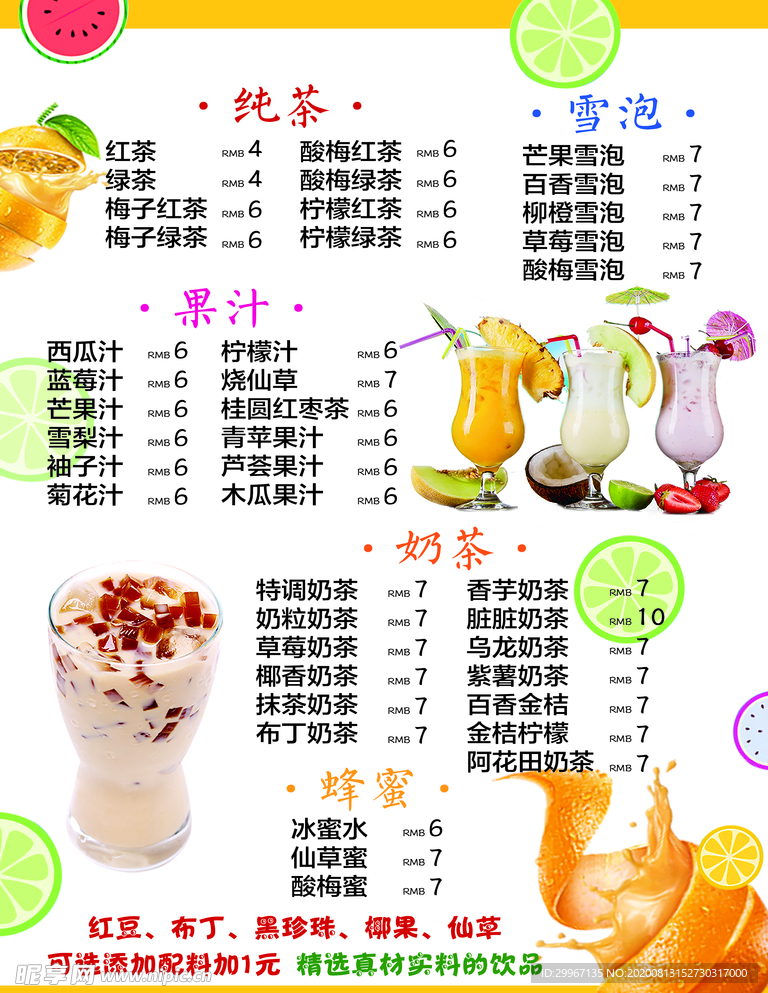 奶茶