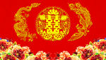 中式婚礼背景