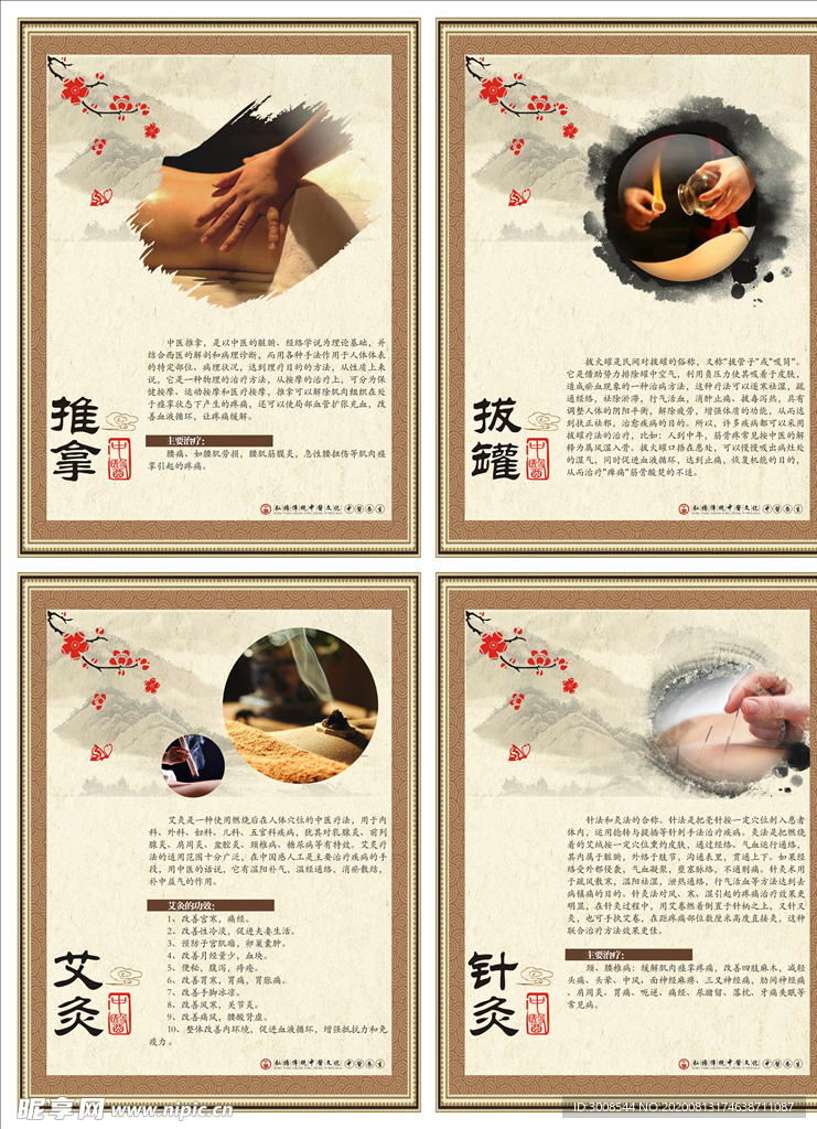 中医理疗
