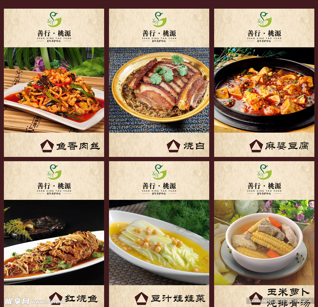 菜品菜单