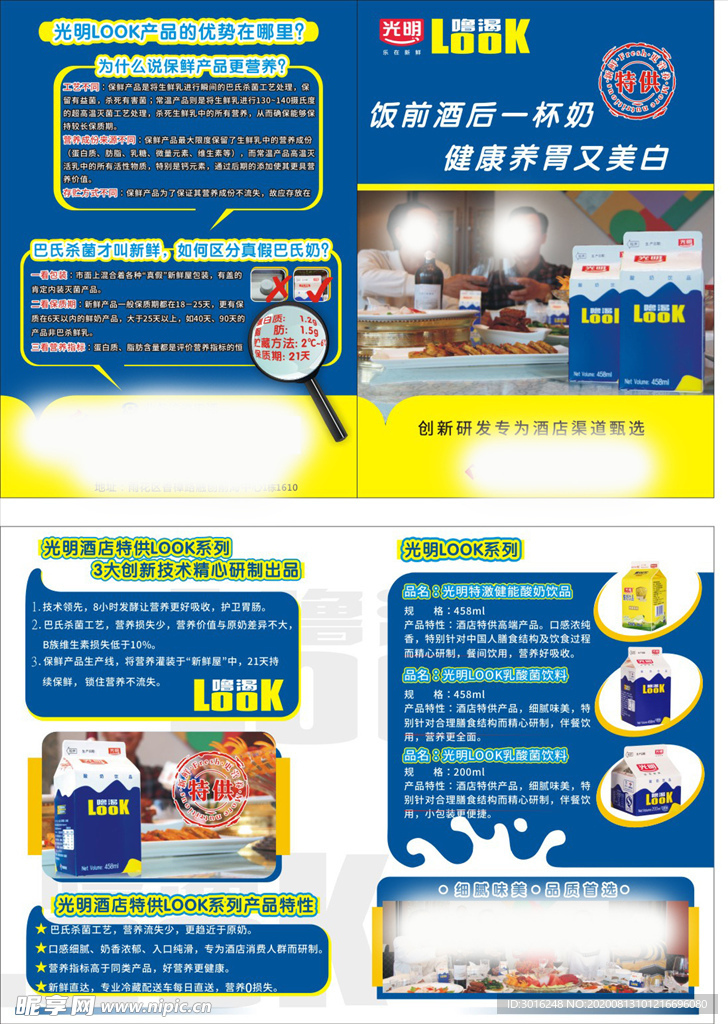 牛奶包装   奶牛  光明乳业