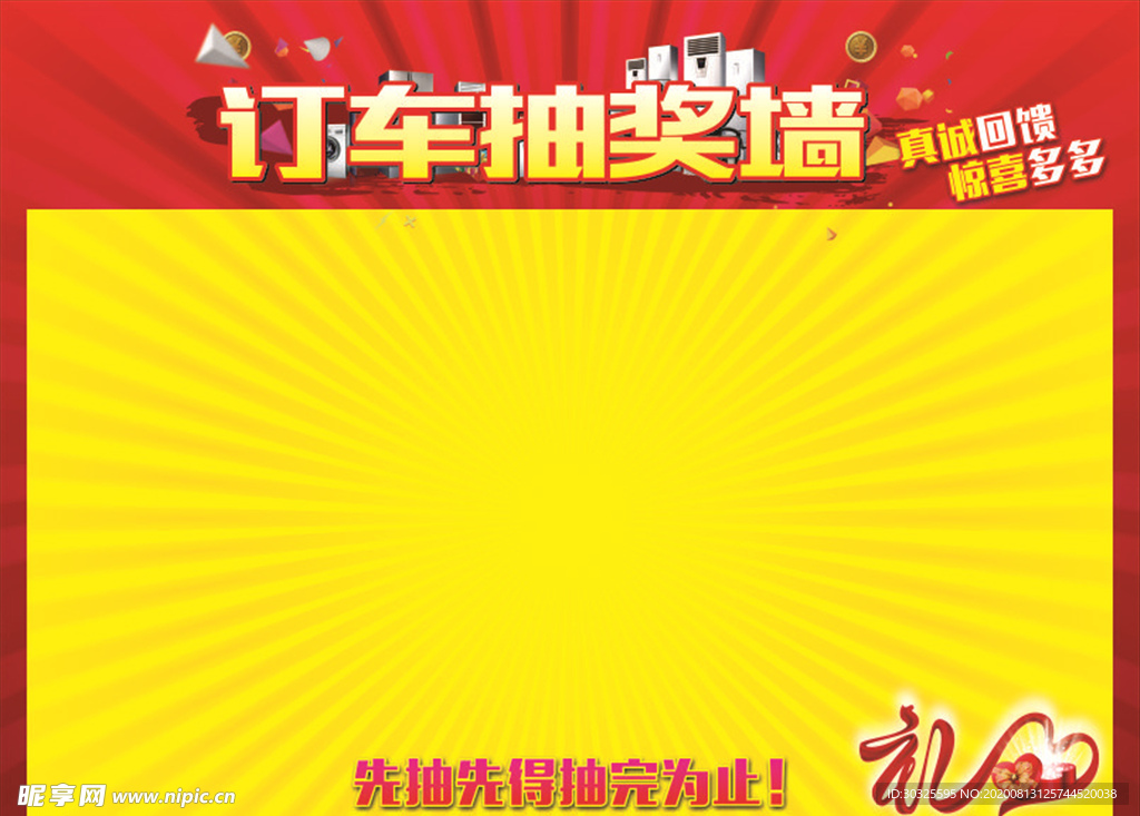 抽奖墙