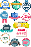 标签角标促销活动宣传海报素材