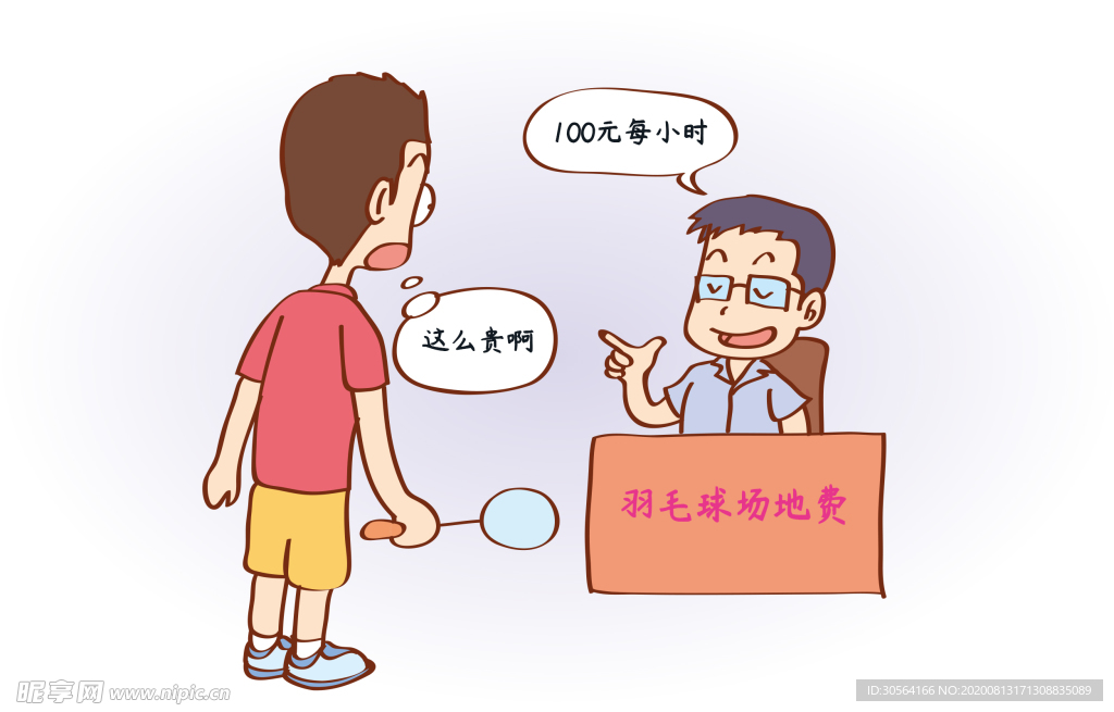 体育场管理费贵社会宣传公益素材