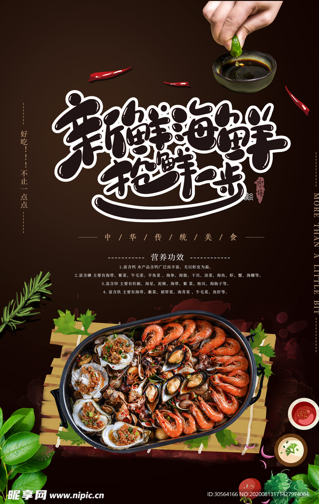 海鲜饭美食食材促销活动海报素材