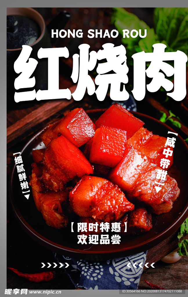 红烧肉美食食材宣传海报素材