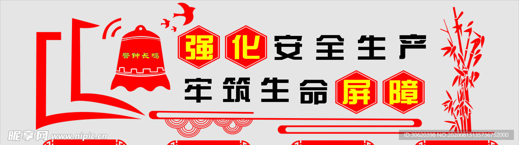 企业安全标语