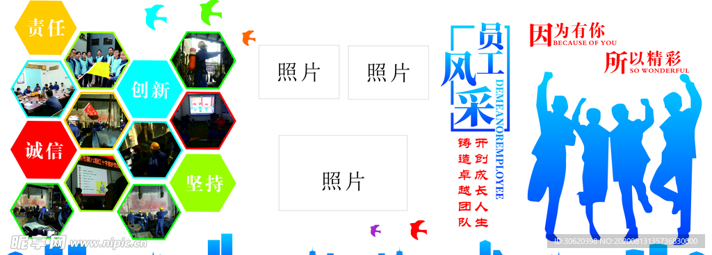 员工风采