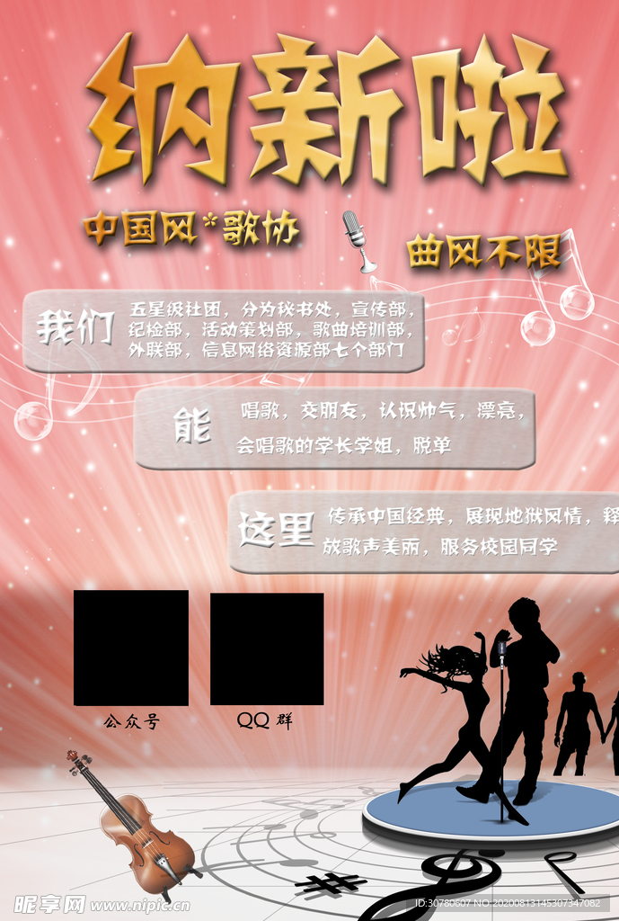 纳新宣传单