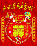 婚庆海报