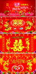 结婚布置背景