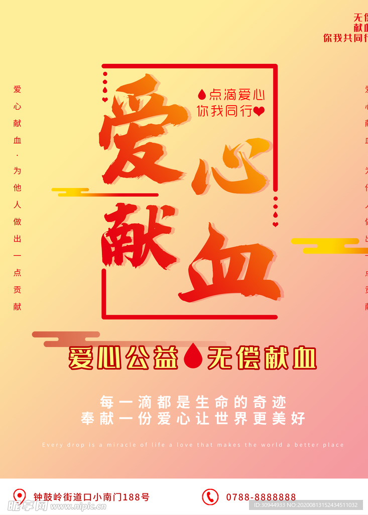 世界献血日