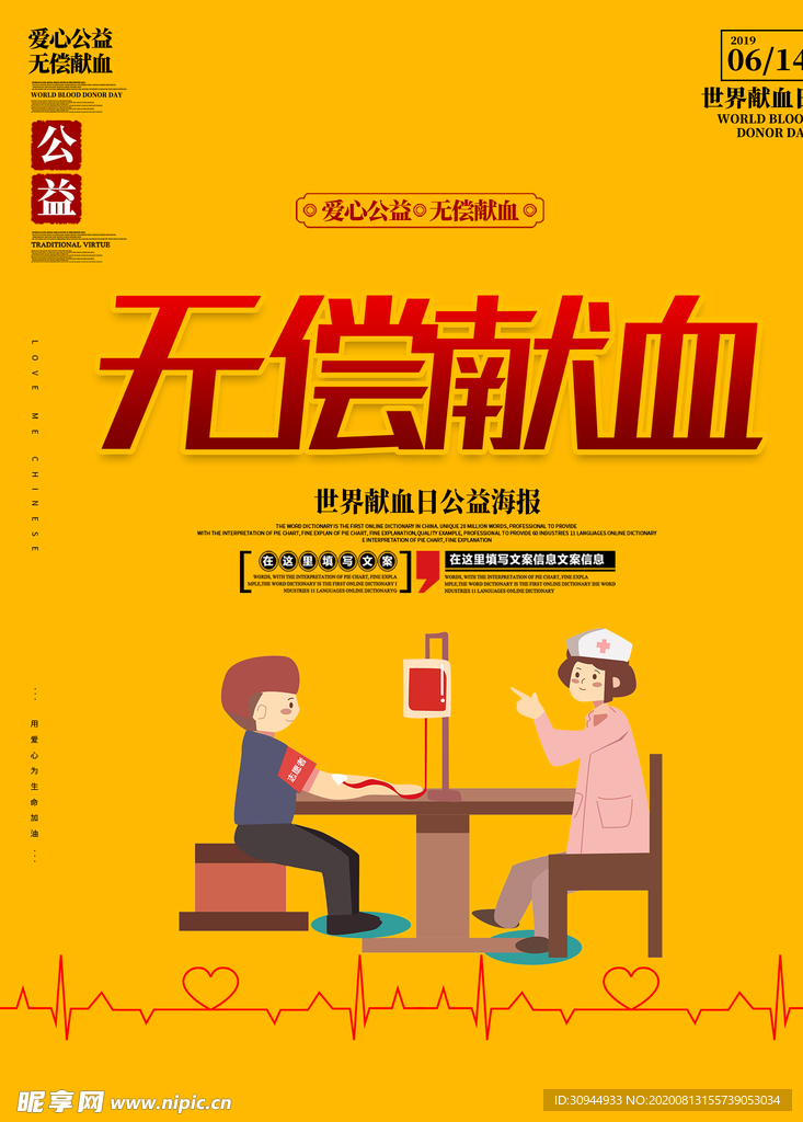 无偿献血