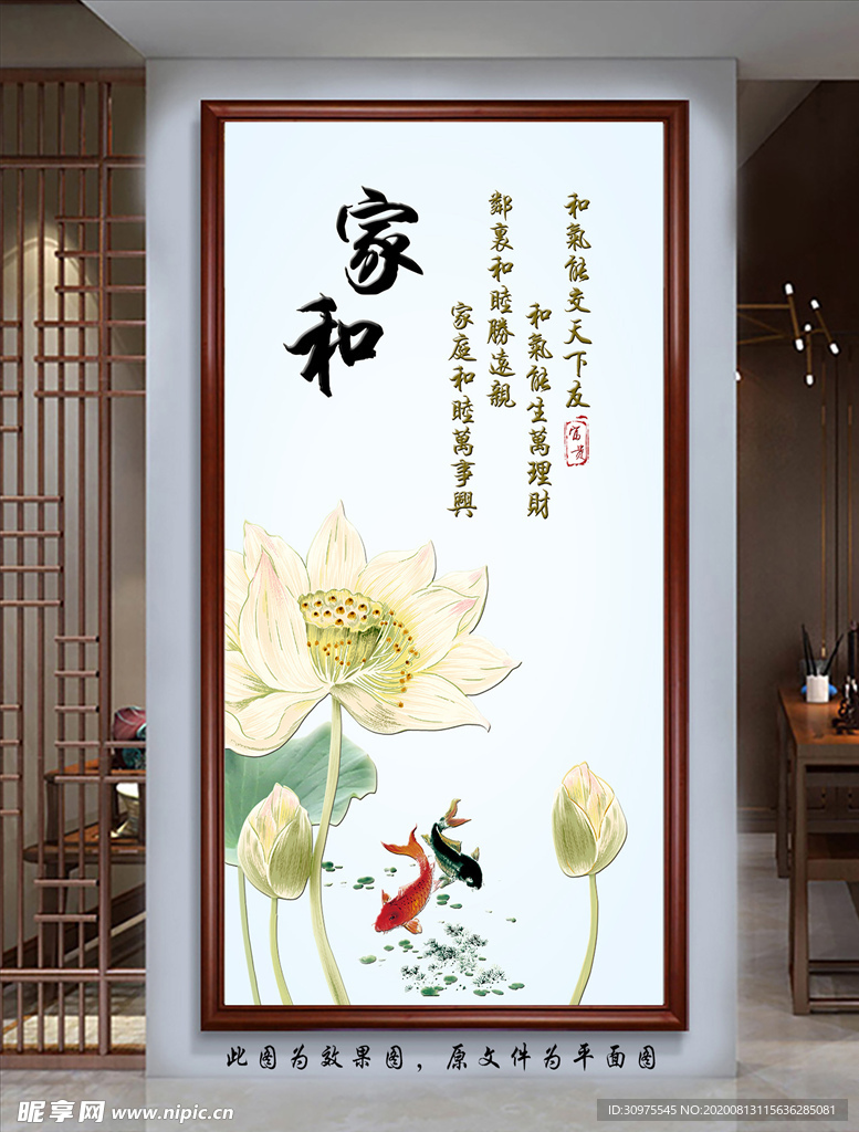家和万事兴