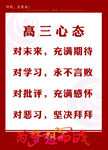 高三精神
